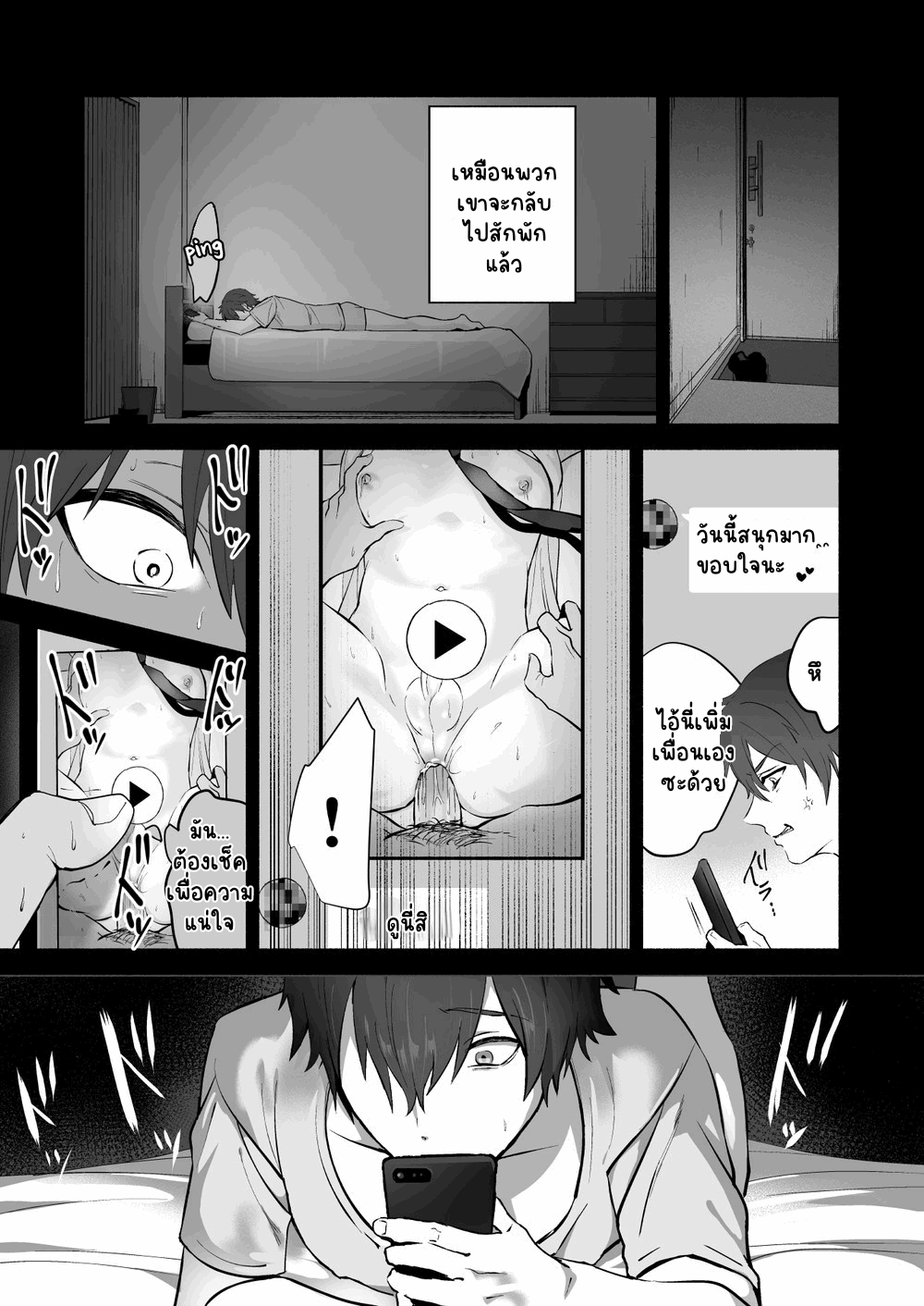 ผมโดนลวมลามบนรถไฟ 1-48